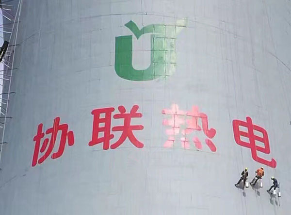 煙囪防腐施工時會遇到哪些棘手的問題有呢？