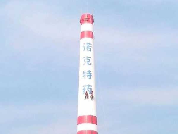 水泥煙囪美化