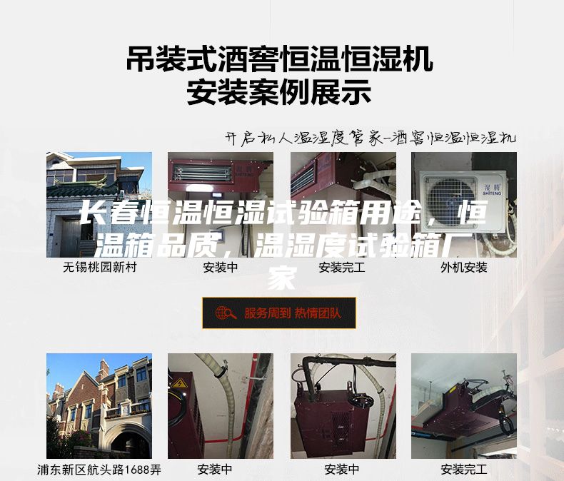 長春恒溫恒濕試驗箱用途，恒溫箱品質，溫濕度試驗箱廠家