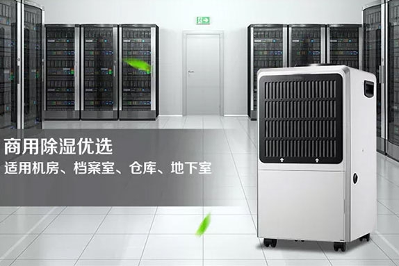 高效倉(cāng)庫(kù)除濕機(jī)，倉(cāng)庫(kù)防潮除濕解決方案