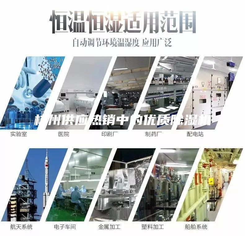 杭州供應(yīng)熱銷中的優(yōu)質(zhì)除濕機