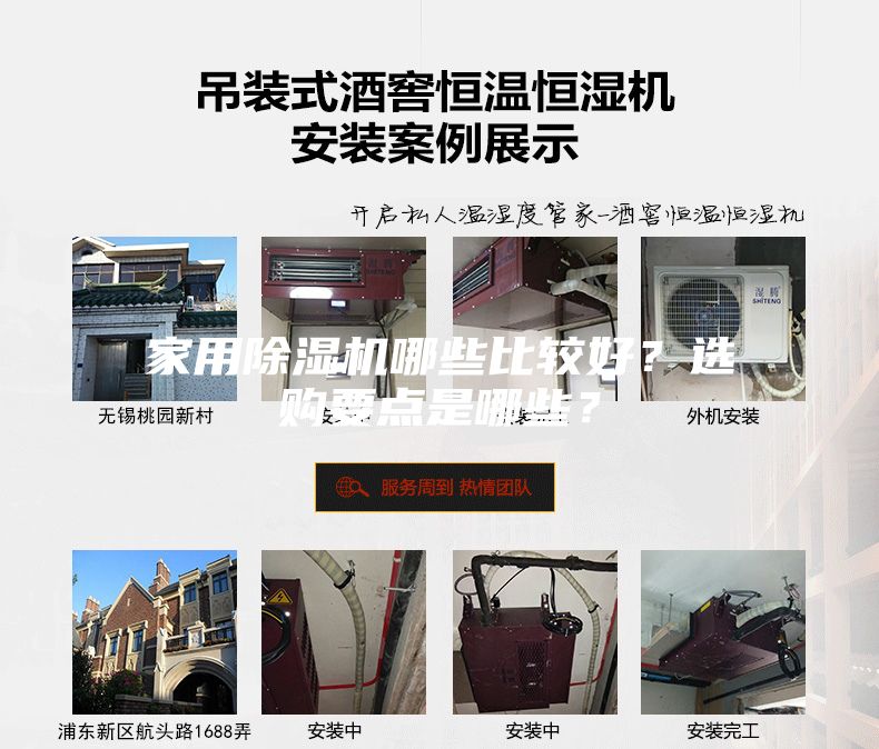 家用除濕機(jī)哪些比較好？選購(gòu)要點(diǎn)是哪些？