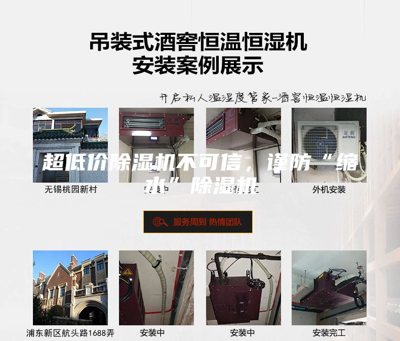 超低價除濕機不可信,謹防“縮水”除濕機