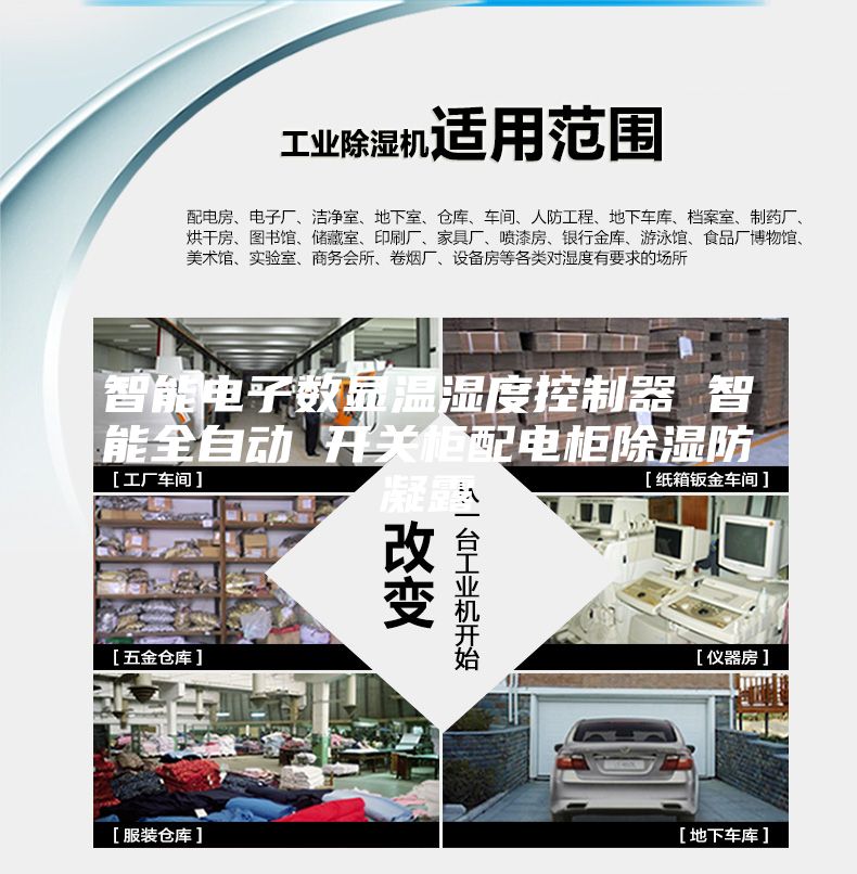 智能電子數(shù)顯溫濕度控制器 智能全自動(dòng) 開關(guān)柜配電柜除濕防凝露