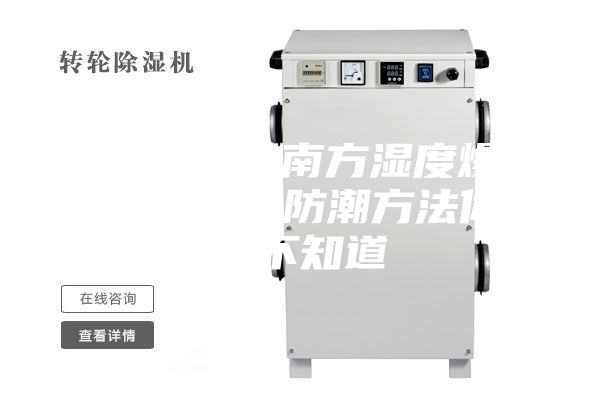 臺風來襲，南方濕度爆表，這些鋼琴防潮方法你不能不知道