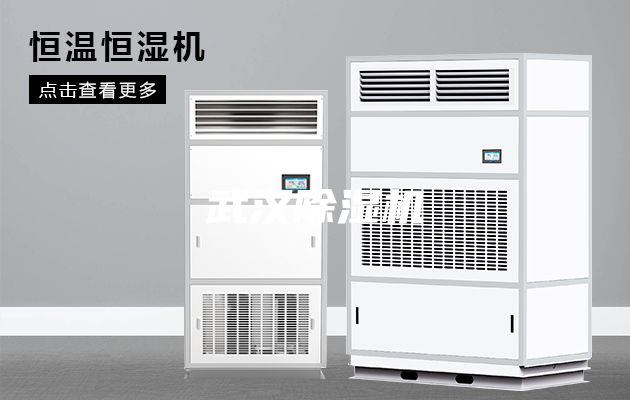 武漢除濕機(jī)