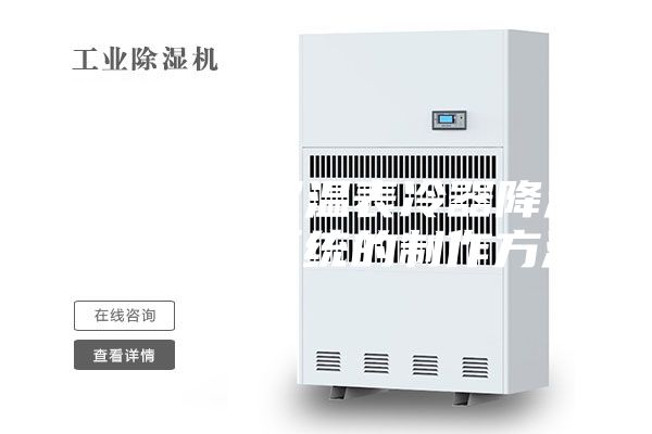 一種空調雙溫表冷器降溫除濕加熱系統(tǒng)的制作方法