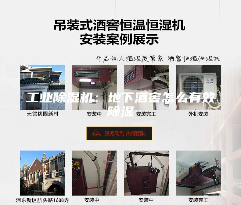 工業(yè)除濕機(jī):地下酒窖怎么有效除濕