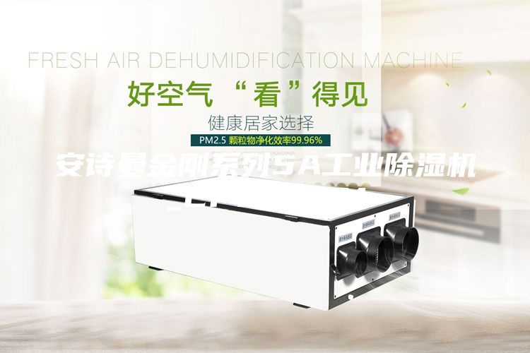 安詩曼金剛系列5A工業除濕機_CF7.5ASM