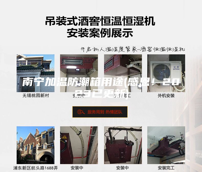 南寧加溫防潮箱用途(感恩!2023已更新)