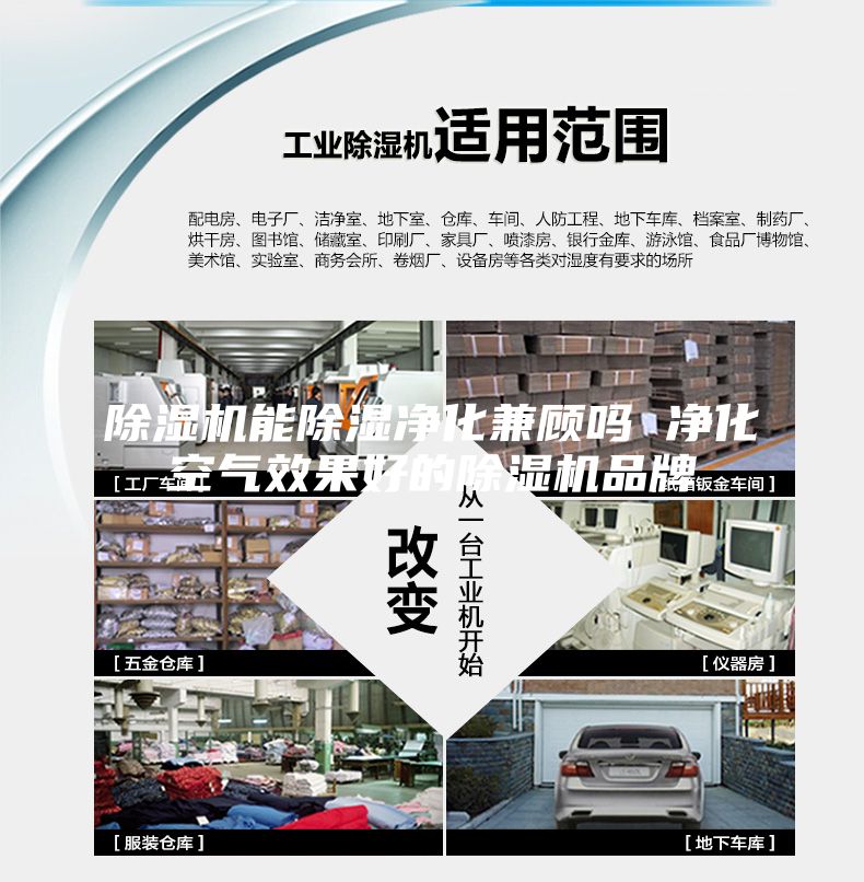 除濕機能除濕凈化兼顧嗎 凈化空氣效果好的除濕機品牌