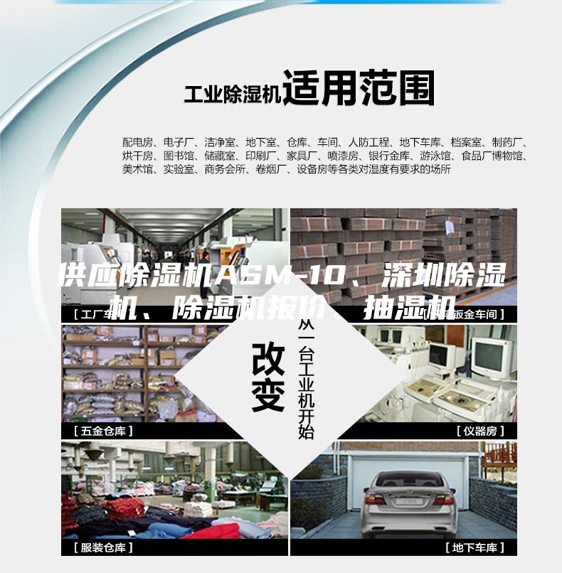 供應(yīng)除濕機ASM-10、深圳除濕機、除濕機報價、抽濕機
