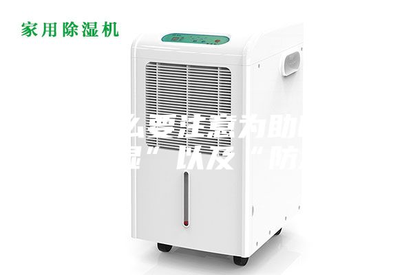 為什么要注意為助聽器“除濕”以及“防潮”？